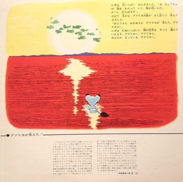 子どものための交響詩 ジャングル大帝