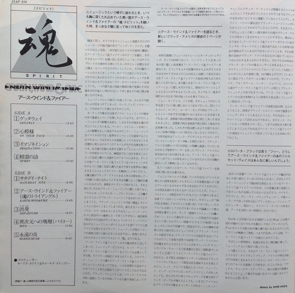 Spirit = 魂 スピリット