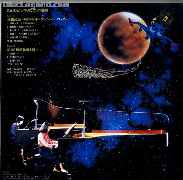 Suites For Two Pianos Space Pirate Captain Harlock / Galaxy Express 999 = 2台のピアノのための組曲 宇宙海賊キャプテンハーロック/銀河鉄道999