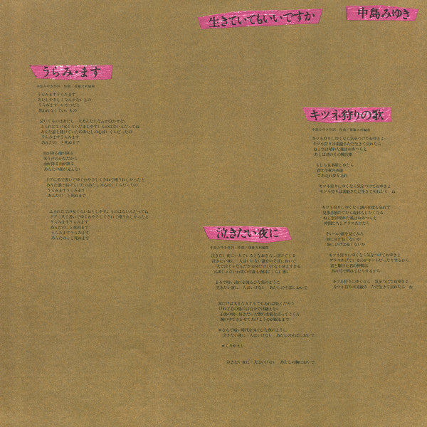 生きていてもいいですか