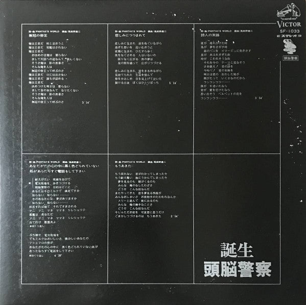 Master Release: 誕生 by 頭脳警察