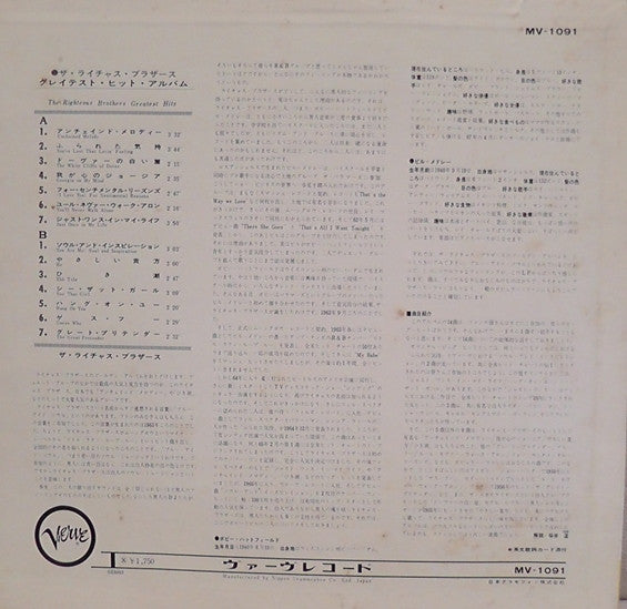 Release: Greatest Hits-Vinyl-Japan-1968-MV-1091-6614405