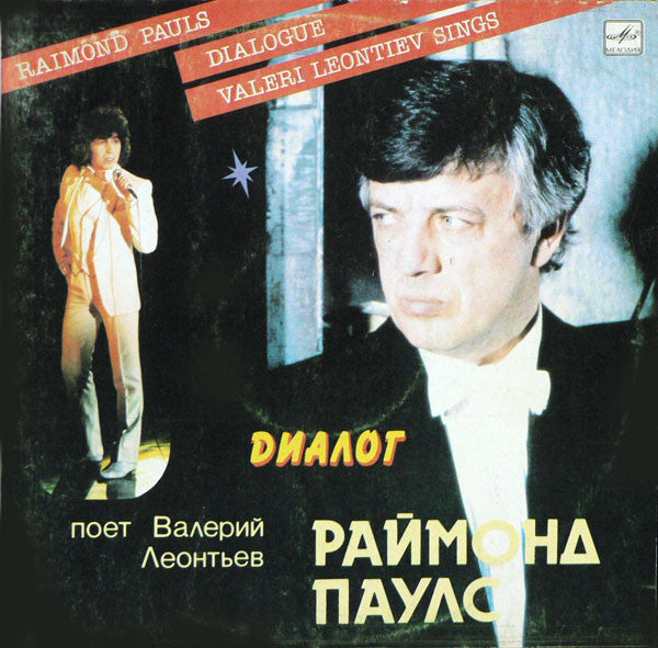 Master Release: Диалог by Raimonds Pauls