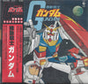 Takeo Watanabe - 機動戦士ガンダムGundam (Vinyl, LP, Stereo) Very Good Plus (VG+) / Good Plus (G+)