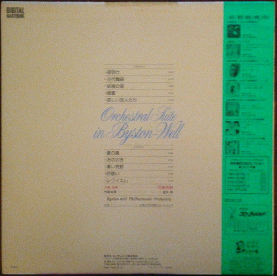 (Orchestral Suite) In Byston-Well = 聖戦士ダンバインIV 管弦楽組曲イン・バイストン・ウェル