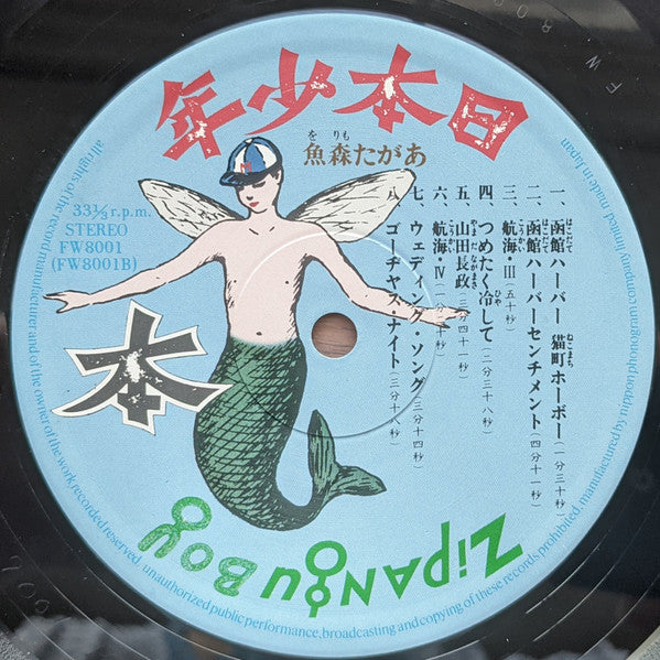 Zipangu Boy = 日本少年