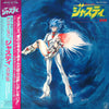 渡辺博也 - アニメーション「ジャスティ」音楽集 = Animation Cosmo Police Justy BGM Collection (Vinyl, LP, Limited Edition) Good Plus (G+) / Very Good Plus (VG+)