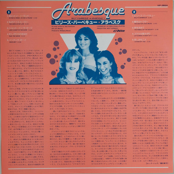 Billy's Barbeque (Arabesque V) = ビリーズ・バーベキュー アラベスク