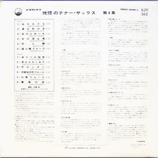 恍惚のテナー・サックス 第４集