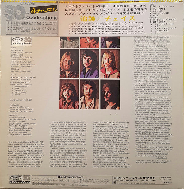 Release: Chase-Vinyl-Japan-1972-ECPN 64001-5745740