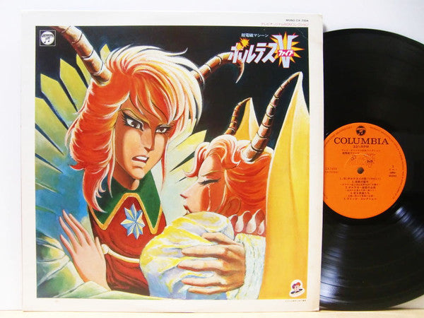 Release: 超電磁マシーンボルテスV-Vinyl-Japan-1981-CX-7004-9205708