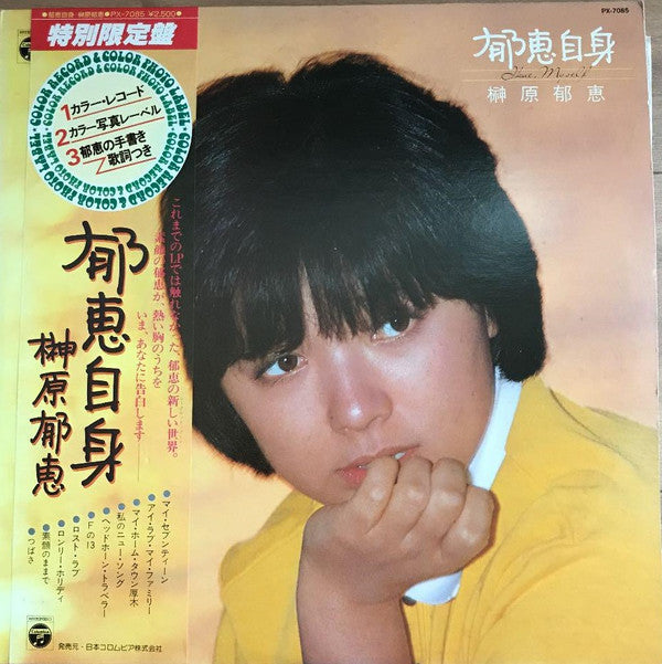 Master Release: 郁恵自身  by Ikue Sakakibara