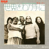 The Guess Who - Hand Me Down World (7
