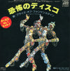 Brides Of Funkenstein - 恐怖のディスコ = Disco To Go (7