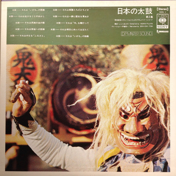 日本の太鼓 第2集 = Sounds Of Japanese Traditional Drums Vol. 2