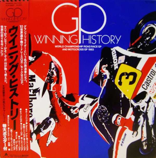 Master Release: Winning History / World Championship Road Race GP And Motocross GP 1983 by Hiroshi Sato