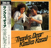 Kimiko Kasai - Thanks, Dear (Vinyl, LP, Album, Promo, Reissue, Stereo) Very Good Plus (VG+) / Very Good Plus (VG+)