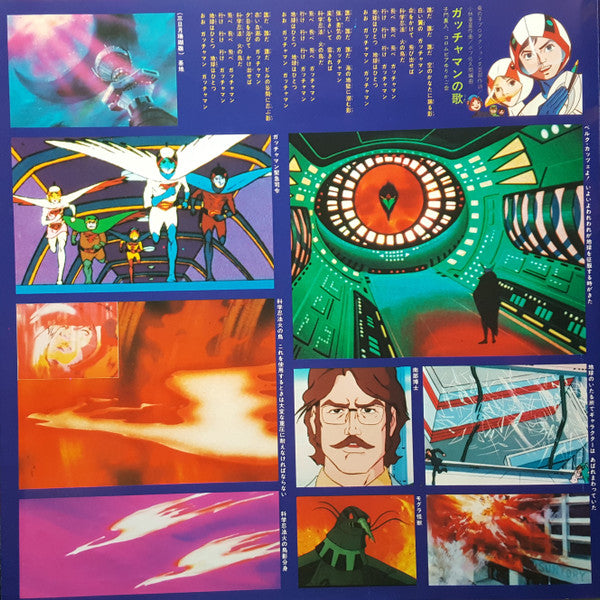 科学忍者隊 ガッチャマン (テレビ・オリジナル・サウンドトラック盤)