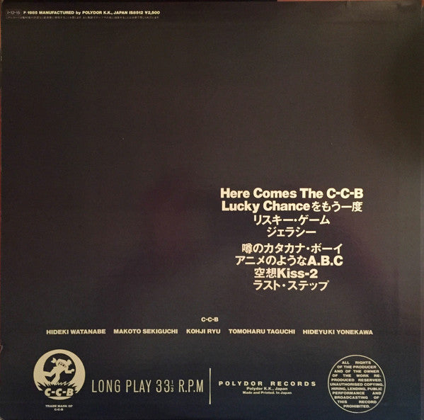 Master Release: 僕たちNO-NO-NO by C-C-B