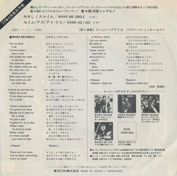 Release: Make Me Smile-Vinyl-Japan-1976-ERR 20125-5841100
