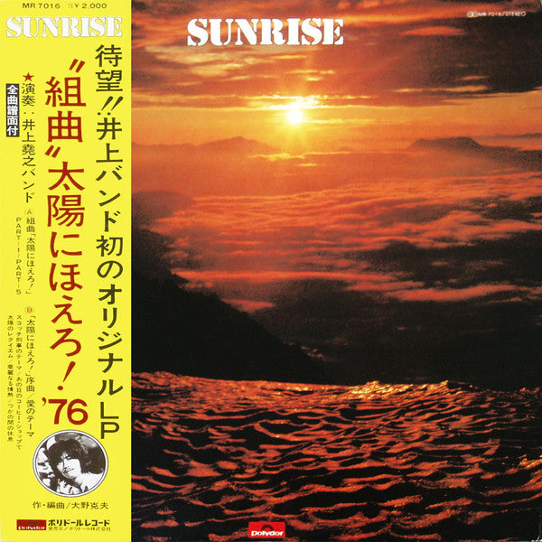 Sunrise ("組曲" 太陽にほえろ! '76)