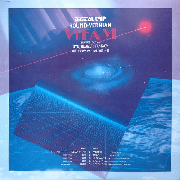 Vifam - Synthesizer Fantasy = 銀河漂流バイファム