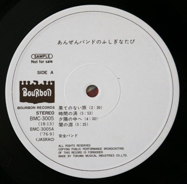 あんぜんバンドのふしぎなたび
