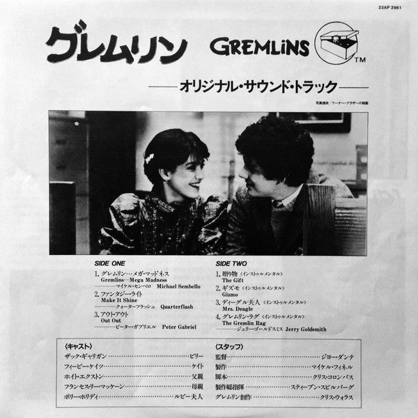 グレムリン = Gremlins (Music From The Original Motion Picture Sound Track)