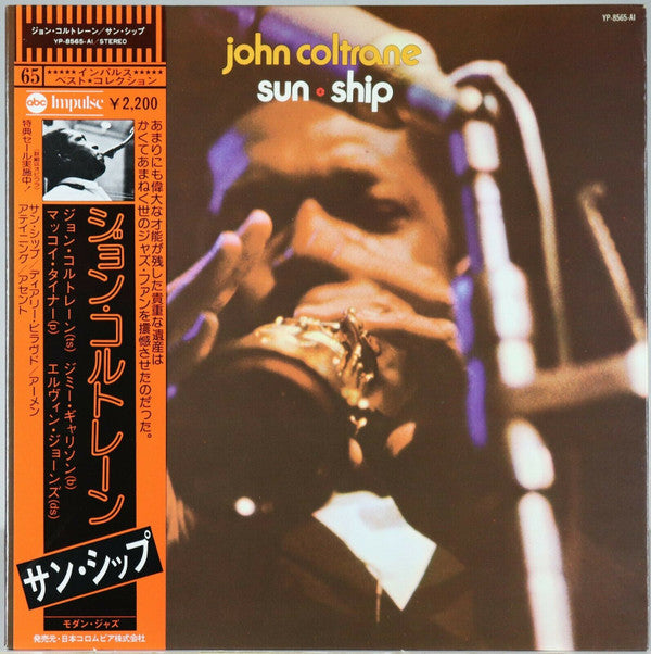 Release: Sun Ship-Vinyl-Japan-1976-YP-8565-AI, AS-9211, YP-8565-AI-7042375