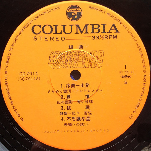 組曲 銀河鉄道999 = Galaxy Express 999