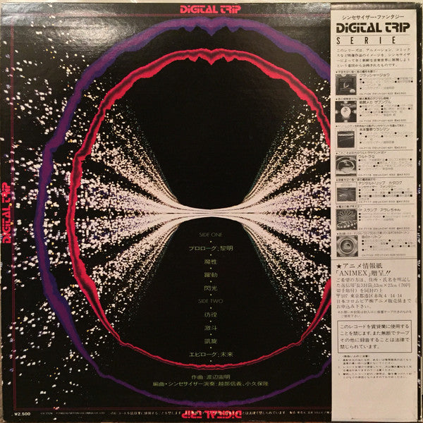 Release: Space Sheriff Sharivan Synthesizer Fantasy = 宇宙刑事シャリバン〜シンセサイザー・ファンタジー〜-Vinyl-Japan-1983-CX-7124, CX-7124-7907051