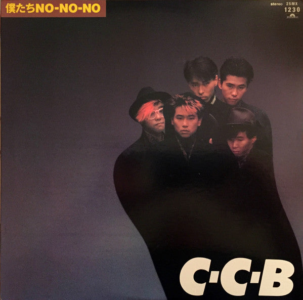 Master Release: 僕たちNO-NO-NO by C-C-B
