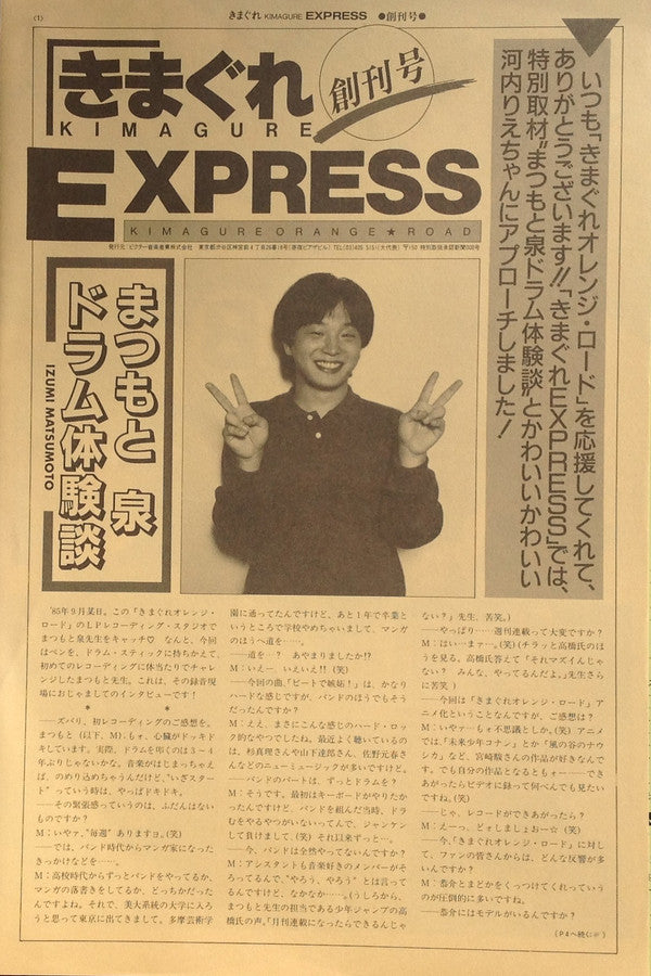 Kimagure Orange Road = きまぐれオレンジ☆ロード