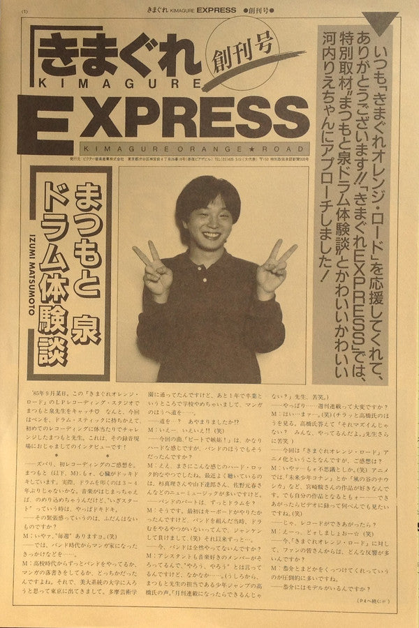 Kimagure Orange Road = きまぐれオレンジ☆ロード