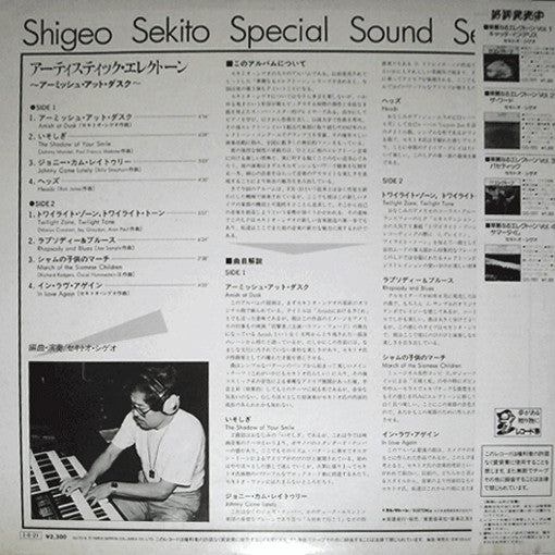 アーティスティック・エレクトーン