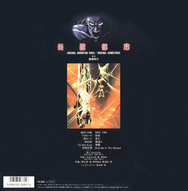 Master Release: 妖獣都市 = Wicked City by Osamu Shoji