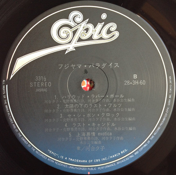 Fujiyama Paradise = フジヤマ・パラダイス