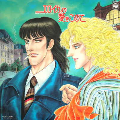 エロイカより愛をこめて - From Eroica With Love