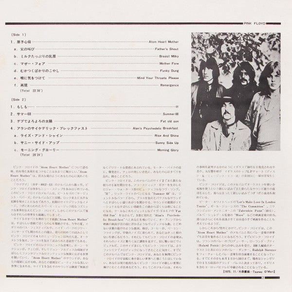 Atom Heart Mother = 原子心母