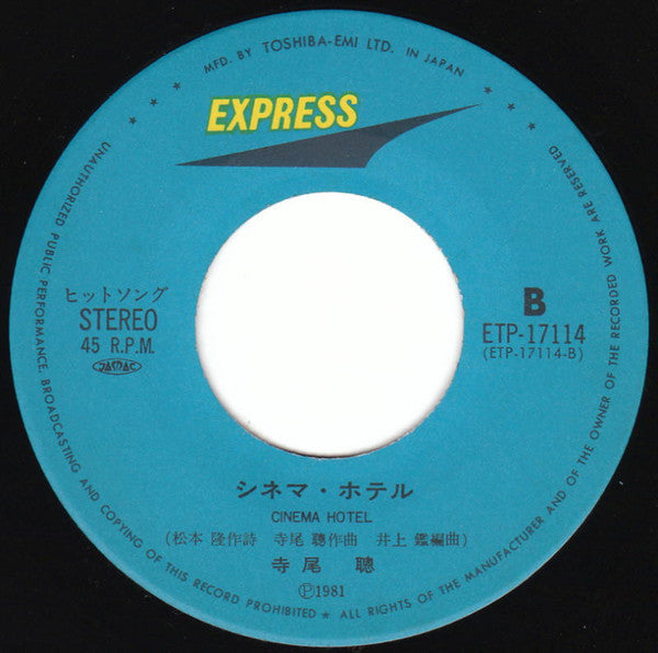 ルビーの指環／Cinema Hotel