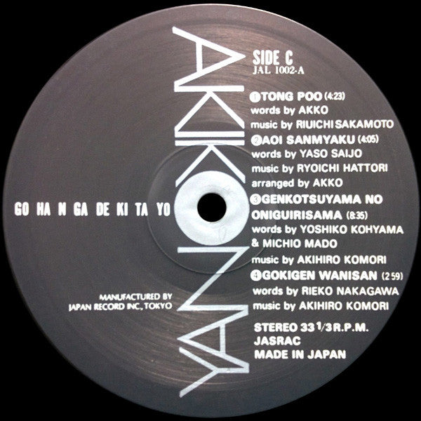 ごはんができたよ = Gohan Ga Dekitayo