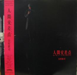 Master Release: 人間交差点 by Shinji Tanimura