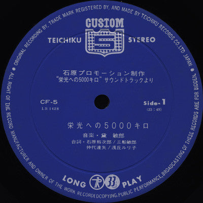 Safari 5000 = 栄光への5000キロ (Sound Track)