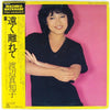 Machiko Watanabe - 遠く離れて = Tōku Hanarete (Vinyl, LP, Album, Stereo) Very Good (VG) / Very Good (VG)