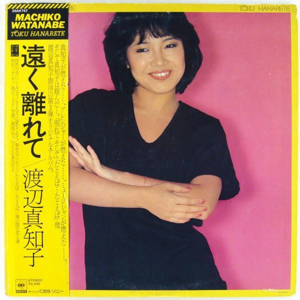 Master Release: 遠く離れて = Tōku Hanarete by Machiko Watanabe
