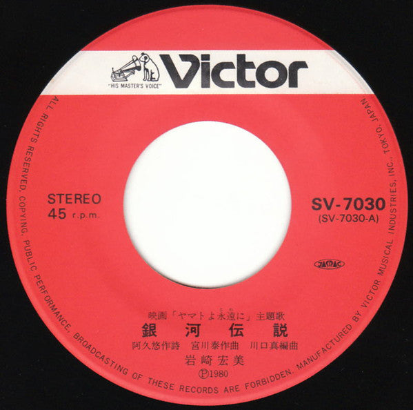 ヤマトよ永遠に = Be Forever Yamato