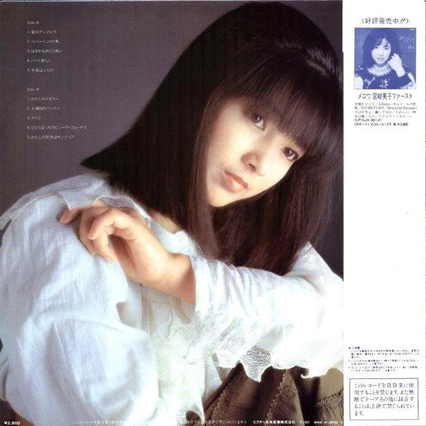 Master Release: 私の気分はサングリア by 宮崎美子