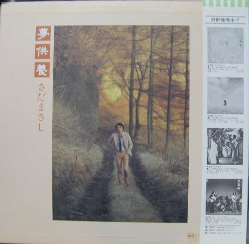 Release: 夢供養-Vinyl-Japan-1979-FFR-11001-6859943