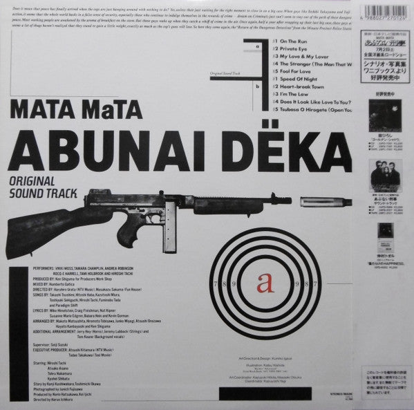 Master Release: Mata Mata Abunai Deka Original Soundtrack by Various