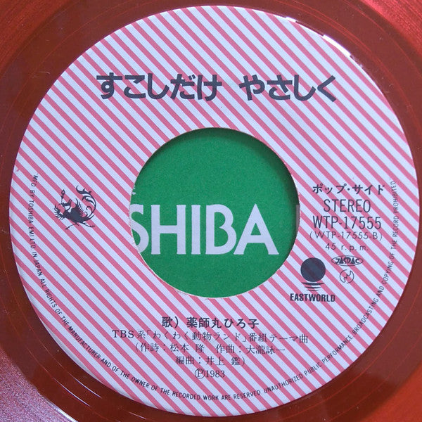 探偵物語 /  すこしだけやさしく